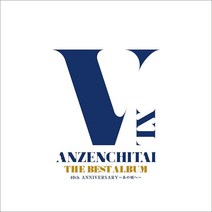 [일본직구] 안전 지대 베스트 앨범 [그 무렵에] 고음질CD 2장 22년 발매, 상품선택