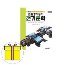 골든벨 친환경자동차 전기문화 시험