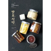 10가지 누룩발효조미료로 만드는 발효식탁, 수작걸다, 김봉경