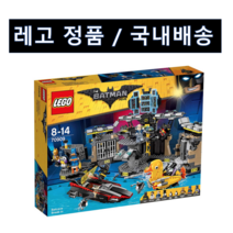 레고배트맨무비 70909 배트케이브 침입, 혼합색상