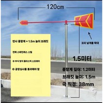 윈드삭 스테인리스 풍향계 야외 바람세기 고정밀 관측기 눈금자, B.스틸 반사 풍향계 + 1.5m브래킷