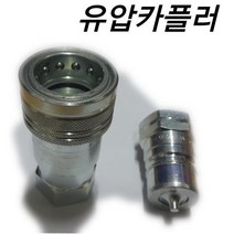 디와이호스 유압카플러 원터치 이태리 유압잭 1/4-3/8-1/2-3/4 뿌레카 포크레인, 1/4(8A), 1개