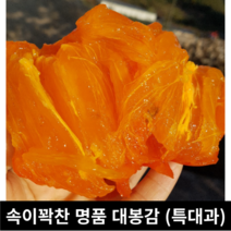 [국내산/국산] 고당도 햇 대봉감 5kg / 프리미엄 홍시용 가정용 선물용 대봉 감 땡감 씨없는 감 청도 반시 홍시 연시 청도홍시 씨없는반시 씨없는홍시 씨없는감, 5kg(특대과 11~15개)