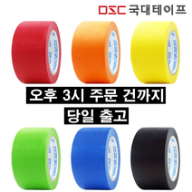 [당일발송] 마스킹테이프 컬러 종이테이프 커버링 48mm X 10M 4개입, 황색(4개입)