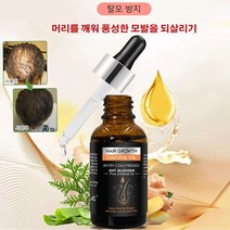 모발 성장 에센스 탈모 방지 모근강화 영양제 모발 단백질 영양제, 30ml*2