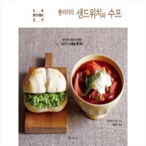 플러피의 샌드위치와 수프, 오쿠무라 카요