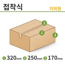 [에코날개박스] 친환경 택배박스 55개입 B골 지퍼형 박스 320 x 250 x 170