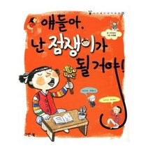 유니오니아시아 얘들아 난 점쟁이가 될거야