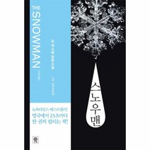 유니오니아시아 스노우맨 라이트 에디션