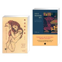 최선의 우울 + 모두가 회전목마를 탄다 (전2권), 일요일오후