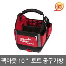 밀워키 48-22-8310 팩아웃토트가방 공구집 공구통 공구가방 팩아웃시리즈호환
