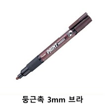 PENTEL 페인트 칠판보드용필기구as-01059 브라 마카 둥근촉 MMP20E 3mm, 본상품선택