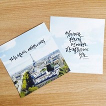 바보사랑 캘리그라피용 포토레터지(파리하늘).캘리하우스, 상세설명 참조, 레쟈크가로봉투(10매)