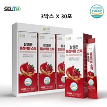 홍삼 석류 스틱 석류즙 nfc 착즙 착즙액 터키산 100% 국내산 6년근 홍상 농축액 진액 식약처 식약청 해썹 인증 인정 농협 여성 남자 부모님 선물 추천 고함량 효능 데일리, 3box 10g X 90포, 민쓰네가게 1box당 30포