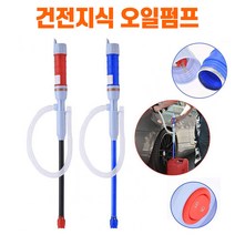 건전지형 자동주유기 오일펌프 자바라펌프 기름자바라, 블루