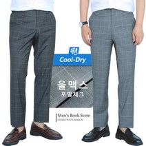 맨즈북 쿨맥스 일자 여름체크정장바지 포멀슬랙스 남성오피스룩