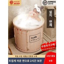 이동욕조 접이식반신욕조 이동식 욕조 반신욕기 간이 1인사우나 가정용 목욕 배럴 성인 접이식 욕조 전신 훈증 땀 증기 유물 어린이 목욕 배럴 성인 욕조, 홋카이도 80*70 기본 패키지