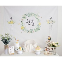 [소장용] 반납없는 셀프 돌상 100일상 상차림 키트 첫돌 백일, 10. 리스_현수막 포함