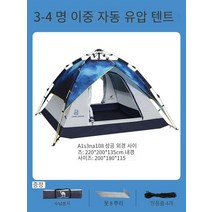 스타 유압 텐트 야외 휴대용 자동 팝업 그물 붉은 피크닉 캠핑 두꺼운 비 방지 캠핑, A1S3NA108 별이 빛나는 하늘 4 인 이중층