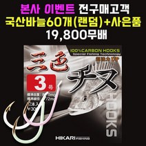 [히카리피싱 삼색지누] 바다 지누 /흘림 /갯바위/ 찌/릴/방파제 크릴 감성돔 낚싯바늘 채비, 10개입