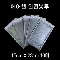 [에이치플러스몰] 에어캡 뽁뽁이 안전봉투 15X23cm +4cm 그레이 10매, 내경 12X22cm +4cm
