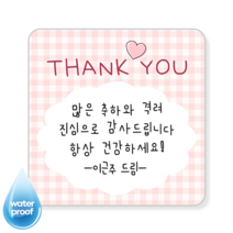 [제시루시콤파니] 편지지 메모지 스티커 문구변경 맞춤제작 광택 방수, 정사각65mm(12매), 사각3