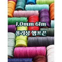 세기텍스타일 1.0mm 61m 햄프끈 햄프실 매듭공예 마크라메재료 (55컬러) 포장끈 라벨끈, 23 LAVENDER #006, 1개