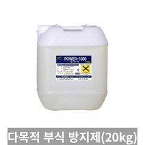 [TRich] 파워1000 보일러 청관제 20kg 스케일제거제 다목적부식방지제 _Rf＠41052EA, 8개