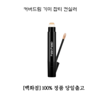 [백화점 정품] 커버드림 컨실러 커버드림컨실러 다크서클 기미 잡티 모공 커버 여성컨실러 BB크림 비비크림 파운데이션 파데 모공잡티커버 일어나지않는 잘 발리는컨실러, 1개