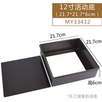 빵판 오븐판 쿠키팬 스퀘어 가정용 케이크 몰드 4/5/6/8/10인치 액티비티 바닥 깊이가 높은 쉬폰 양극 구이판, 09 경막12인치 스퀘어 베이스