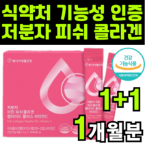 저분자 피쉬 피시 콜라갠 코라겐 골라갠 챕타이드 펲타이드 팩타이드 대용량 달톤 식양청 식약처 인증 핑크색 먹는 어류 어린 바르는 마시는 펩타이드 엘라스틴 히알로룬산 하루용량 추전, 2박스(1개월분)