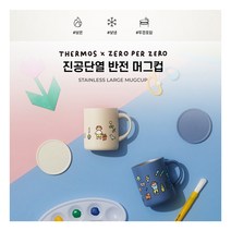 [써모스] 제로퍼제로 반전 머그컵 보온컵보냉컵 JDG-350KC 0.35L, 색상:리틀보이
