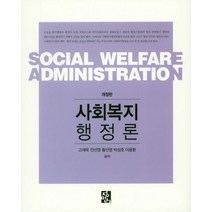 사회복지행정론, 정민사