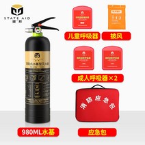 자동차 차량용 소화기 수성 가정 소방 장비 개인 소형 휴대 휴대 3c 인증, 980ml 3인 가족용 비상용품 망토