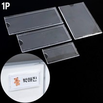 쇼핑브로 투명 아크릴 종이꽂이 모음 / 인쇄물 삽입 꽂이판 / 네임택 이름표 가격표 포켓 쇼케이스, 사이즈
