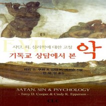 기독교문서선교회(CLC) 새책-스테이책터 [기독교 상담에서 본 악] -사탄 죄 심리학에 대한 고찰-기독교문서선교회(CLC)-테리 D. 쿠퍼.신, 기독교 상담에서 본 악