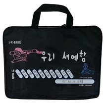 칠성당 칠성 서예 지퍼 가방세트, 1세트