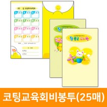 코팅교육회비봉투(25매), 연두