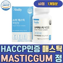 HACCP인증 매스틱 메스틱 검 MASTICGUM 파우더 정 락토바실러스 플란타럼 유산균 오일 분말 가루 원물 참좋은 올바른 복용방법 가격 1개월 3개월 남성 남자 여성 여자