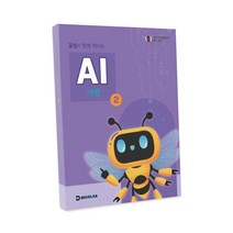 꿀벌마우스 전용 교재 꿀벌과 함께 떠나는 AI여행 2, 없음