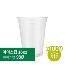 98파이 16온스 아이스컵 테이크아웃컵 1000개