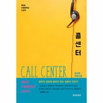 콜센터 수림문화총서, 상품명