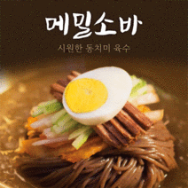 R8 냉모밀 메밀소바 국수육수 메밀면 막국수 냉소바 메밀국수 모밀국수 메밀소바육수 소바 소스 장국 쯔유 동치미육수, 냉메밀소바 20인분세트