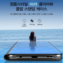 정품 스타일 미러 클리어뷰 플립 갤럭시노트8용 케이스/슬림형