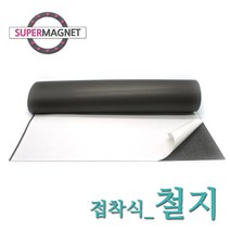 게시판 보드 제작 자석 부착용 철지, 730-1_철지_505X400X0.5_접착식_1개