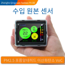 미세먼지 측정기 포름알데이드 이산화탄소측정 온도, B36 실용 포름알데히드 CO2 온도 습도