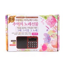 추억의노래선물 효도라디오 트로트 휴대용 미니스피커 mp3, 1 레드 -사랑하는 어머님께 드리는 추억의 노래선물