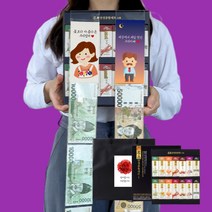 돈벼락양갱용돈박스 5종패키지(양갱선물세트 + 돈벼락용돈봉투 + 문구표지2장 + 손글씨체 감사카드 + 고급쇼핑백) 어버이날 환갑 칠순 팔순 이벤트 반전 용돈박스 부모님결혼기념일선물, 2호양갱세트, 표지4+표지6