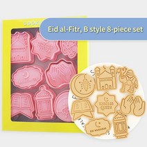 약과틀 Eid 무바라크 쿠키 커터 금형 라마단 이슬람 3d 케이크 장식 디저트 스테레오 프레스 도구 베이킹 주방 액세서리 8 개, [03] Eid al-Fitr B