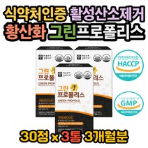 세균저항 활성산소 제거 산화방지 호주프로폴리스효능 스트레스 해조분말 프로폴리스효능 프로폴리스효과 프로폴리스복용법 프로폴리스함량 프로폴리스성분 프로폴리스먹는법 목칼칼